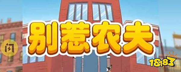 別惹農夫的靈符不滅者怎么解鎖