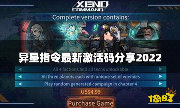 异星指令激活码分享 最新激活码分享2022