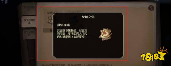 第五人格怎么获得友谊之笔