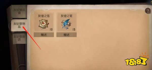第五人格怎么获得友谊之笔