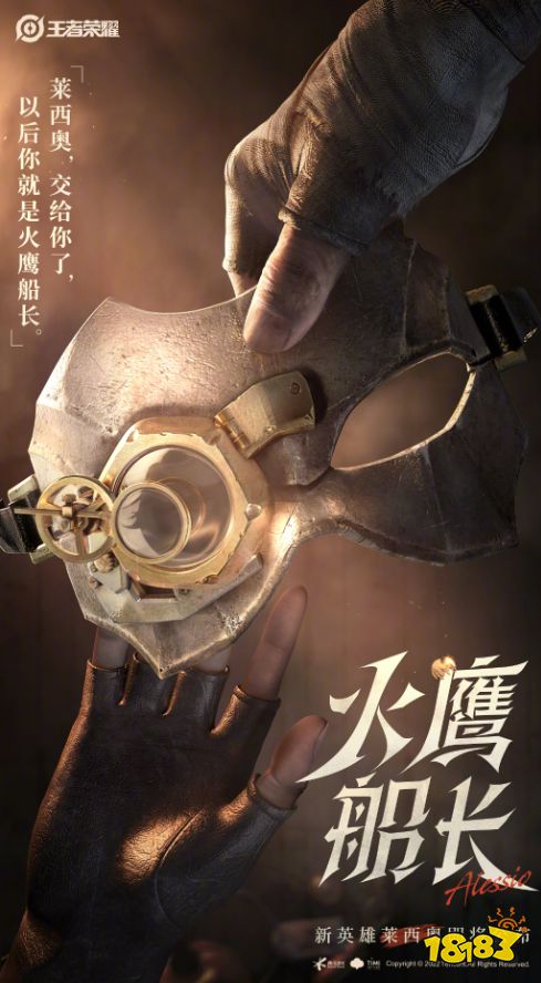 王者榮耀萊西奧什么時候上線 萊西奧上線時間