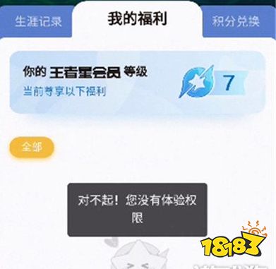 王者荣耀星会员怎么抢先体验 星会员提前体验方法