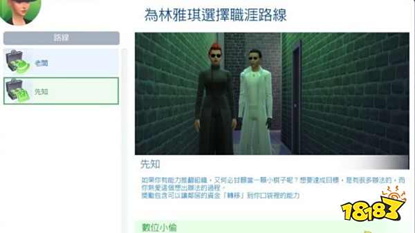 模拟人生4罪犯的先知路线 先知路线详情一览