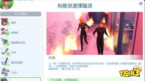 模拟人生4特务的共同路线 共同路线详情一览