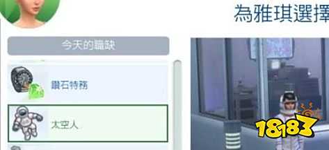 模拟人生4太空人的共同路线 共同路线详情一览