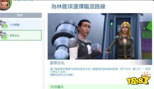 模拟人生4太空人的星际走私路线 星际走私路线详情一览