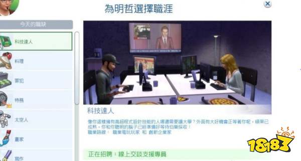 模擬人生4科技達人的共同路線 共同路線詳情一覽