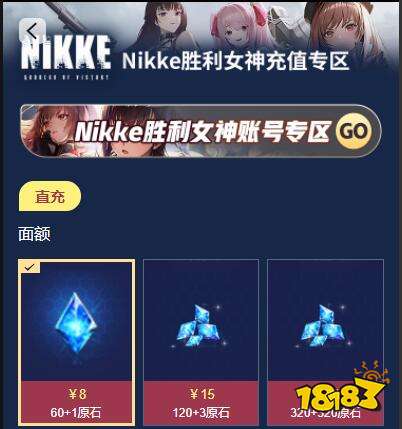胜利女神妮姬网页充值入口 正规充值渠道介绍