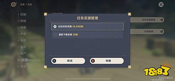 原神内存怎么清理 过往任务资源清理教程