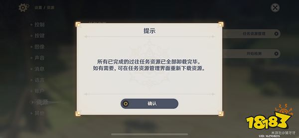 原神内存怎么清理 过往任务资源清理教程
