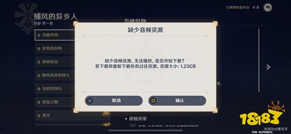 原神内存怎么清理 过往任务资源清理教程