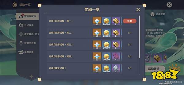 原神冒险家试炼第一天怎么过 冒险家试炼定序试炼其一攻略