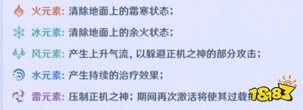 原神正机之神怎么打 正机之神技能介绍一览