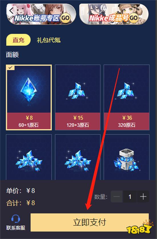 胜利女神nikke代充安全吗 安全代充平台分享