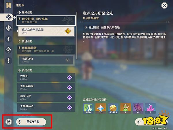 原神传说任务第二幕怎么开启