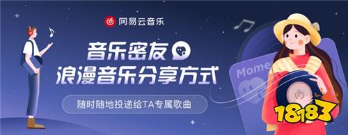 网易云音乐上线音乐分享桌面小组件“音乐密友”