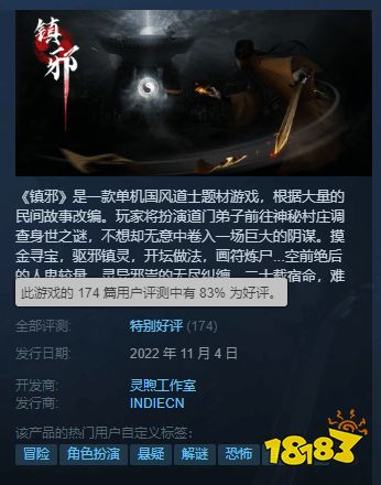 国产道士游戏《镇邪》获Steam特别好评：内容多 价格友好