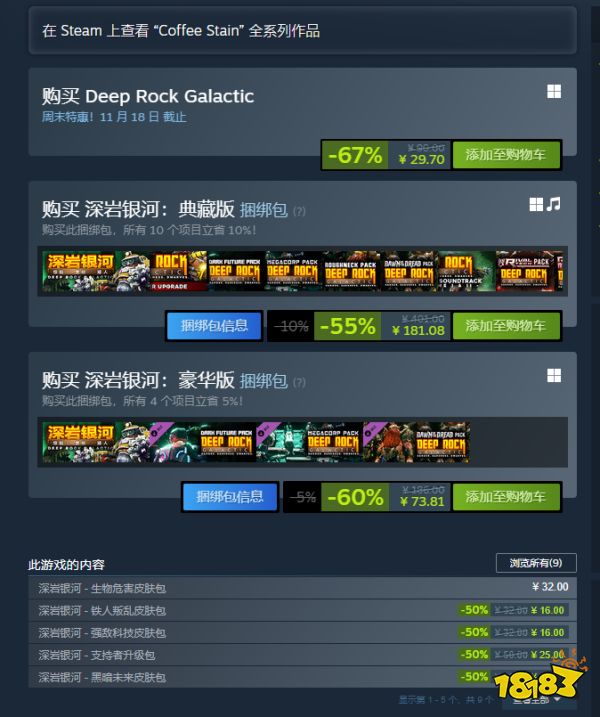 深岩银河DLC要买吗 DLC购买选择建议