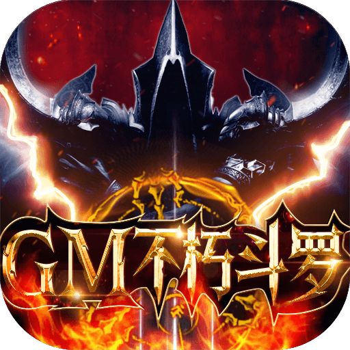 永恒领主福利版