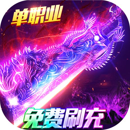 海蛇传奇欢乐版传奇