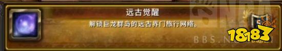 魔獸世界巨龍群島遠古界門怎么開 遠古界門解鎖開啟方法介紹