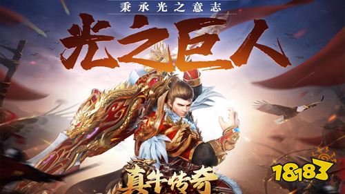 真牛传奇奥特无限刀手游