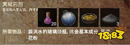 流放者柯南全药剂配方作用表 全药剂制作配方及作用合集攻略