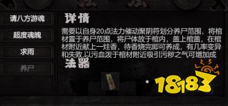 镇邪游戏怎么养尸 养尸方法流程图文攻略