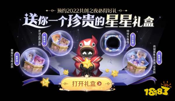 王者荣耀共创之夜什么时候开始 共创之夜开始时间