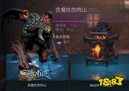 dota2贪魔忧伤肉山效果是什么 DOTA2贪魔忧伤肉山效果介绍