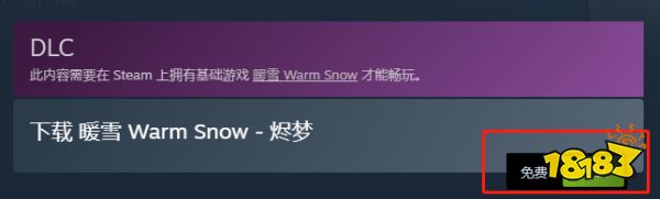暖雪DLC烬梦怎么下载 烬梦DLC下载方法