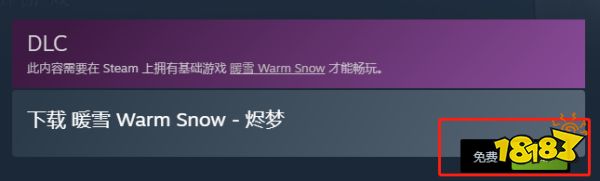 暖雪DLC燼夢怎么下載 燼夢DLC下載方法