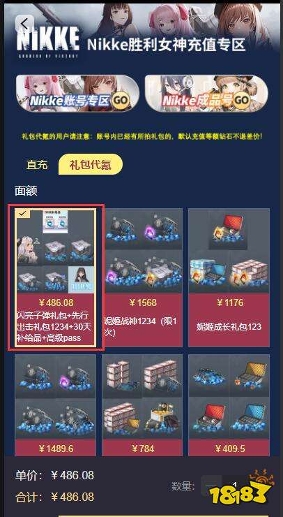 Nikke胜利女神付费商店打不开 无法充值问题解决方法