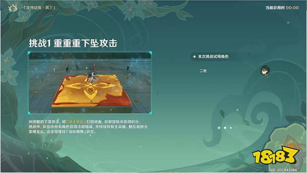 原神冒险家试炼第三天怎么过 冒险家试炼定序试炼其三攻略