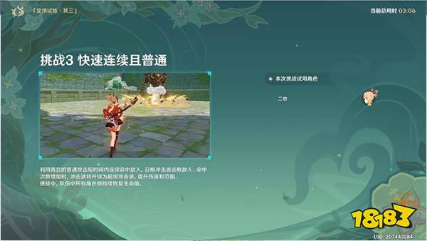 原神冒险家试炼第三天怎么过 冒险家试炼定序试炼其三攻略