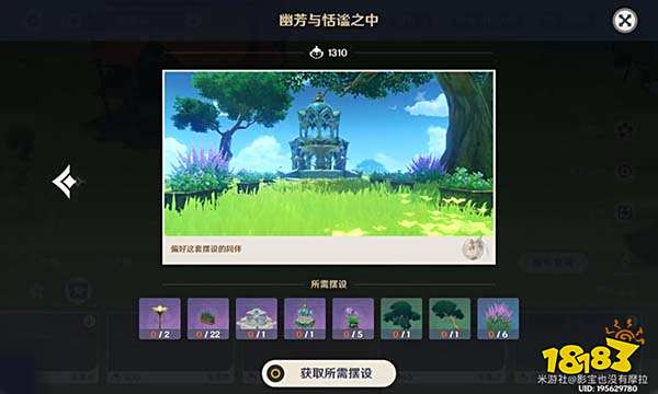 原神3.2版本尘歌壶新增套装怎么获得 幽芳与恬谧之中获取攻略