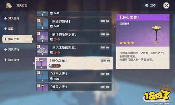 原神3.2版本尘歌壶新增套装怎么获得 幽芳与恬谧之中获取攻略