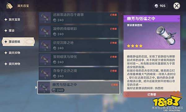 原神3.2版本尘歌壶新增套装怎么获得 幽芳与恬谧之中获取攻略