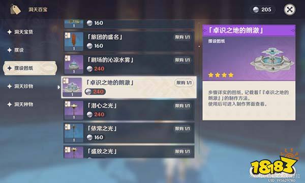 原神3.2版本尘歌壶新增套装怎么获得 幽芳与恬谧之中获取攻略