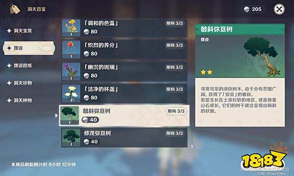 原神3.2版本尘歌壶新增套装怎么获得 幽芳与恬谧之中获取攻略