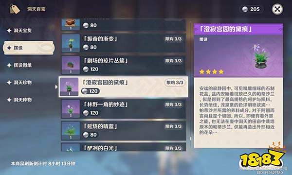 原神3.2版本尘歌壶新增套装怎么获得 幽芳与恬谧之中获取攻略