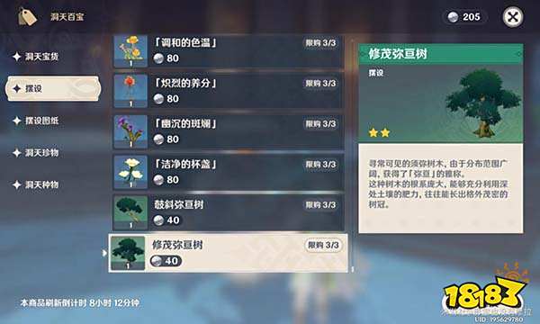 原神3.2版本尘歌壶新增套装怎么获得 幽芳与恬谧之中获取攻略