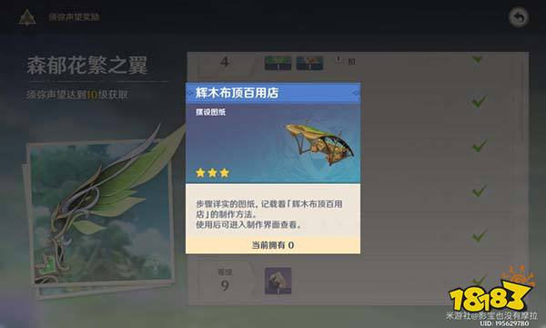 原神3.2版本新增同伴赠礼套装怎么获得 繁闹畅旺的市集获取攻略