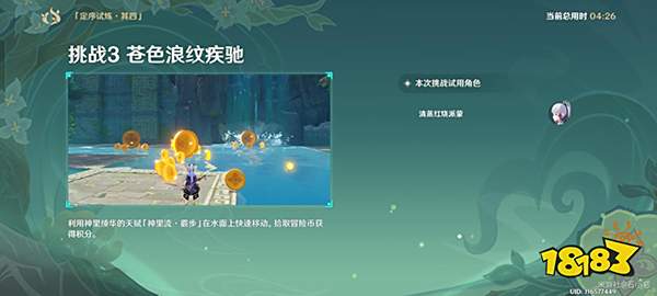 原神冒险家试炼第四天怎么过 冒险家试炼定序试炼其四攻略
