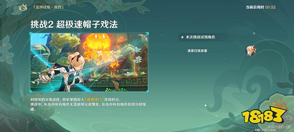 原神冒险家试炼第四天怎么过 冒险家试炼定序试炼其四攻略