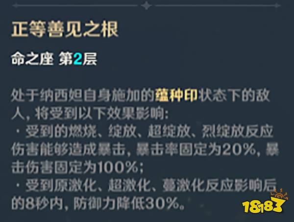 原神纳西妲几命质变 纳西妲命之座性价比分析一览