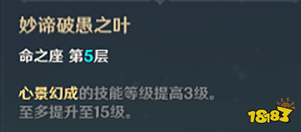 原神纳西妲几命质变 纳西妲命之座性价比分析一览