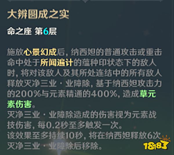 原神纳西妲几命质变 纳西妲命之座性价比分析一览