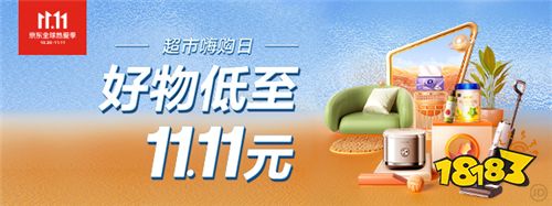 京东双十一 PLUS DAY 狂促继续 专属补贴疯抢半价