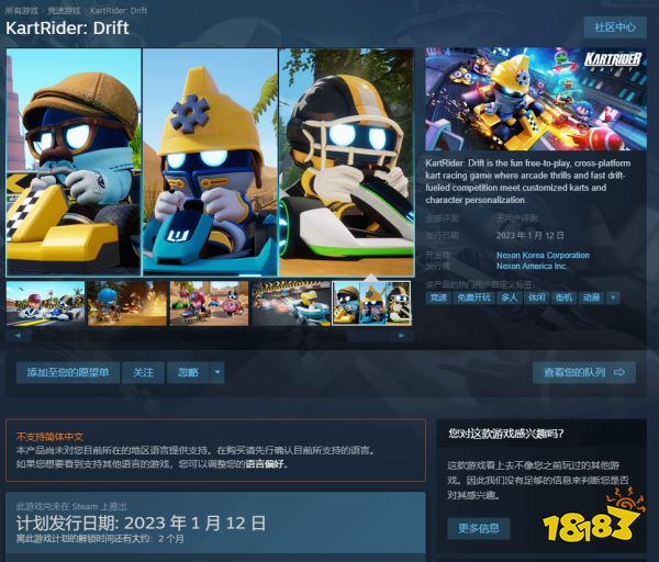 《跑跑卡丁车：漂移》于2023年11月1日上线 steam锁国区